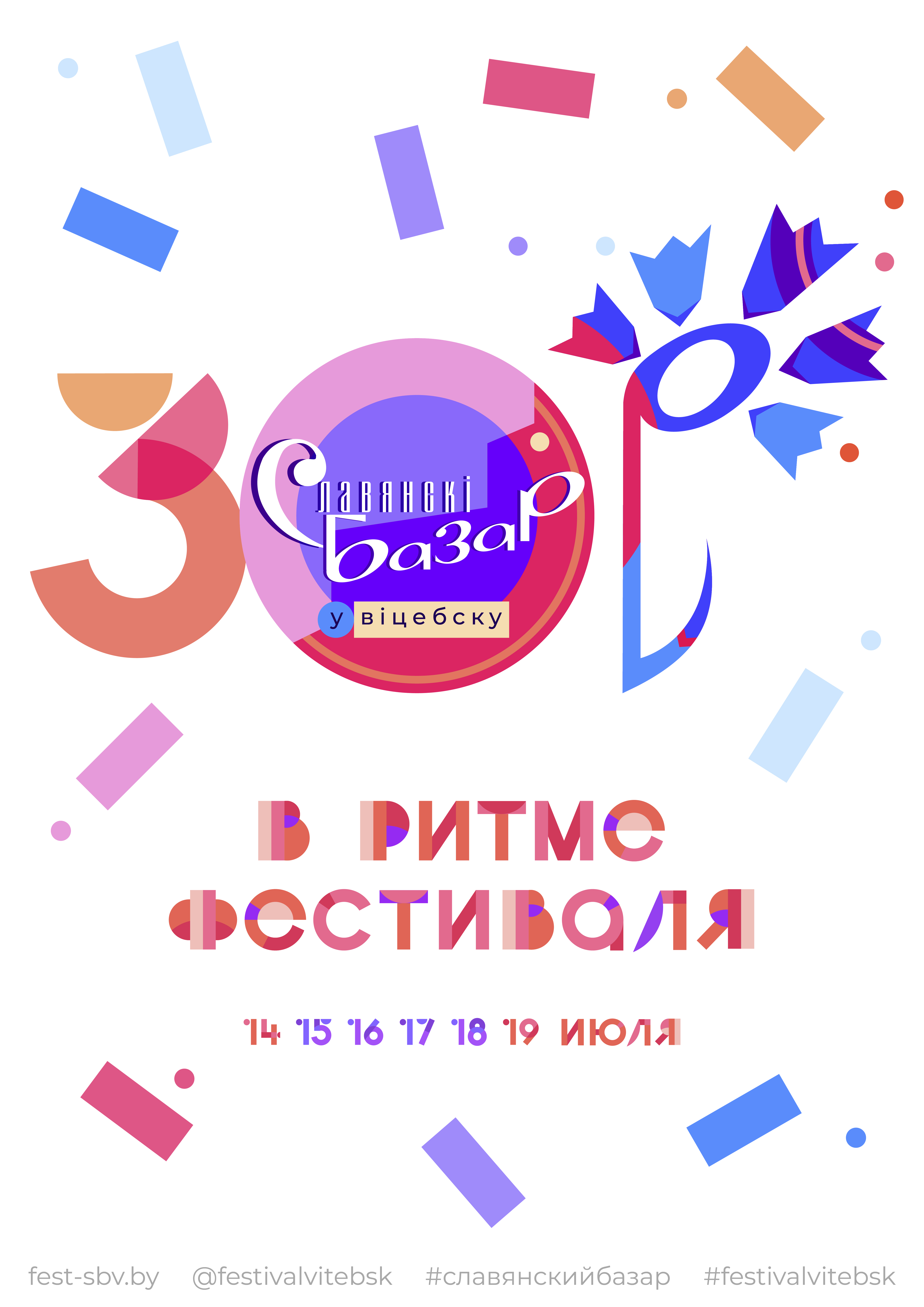 FEST_2021_in_the_rhythm_of_the_festival_A2_rus-06.jpg